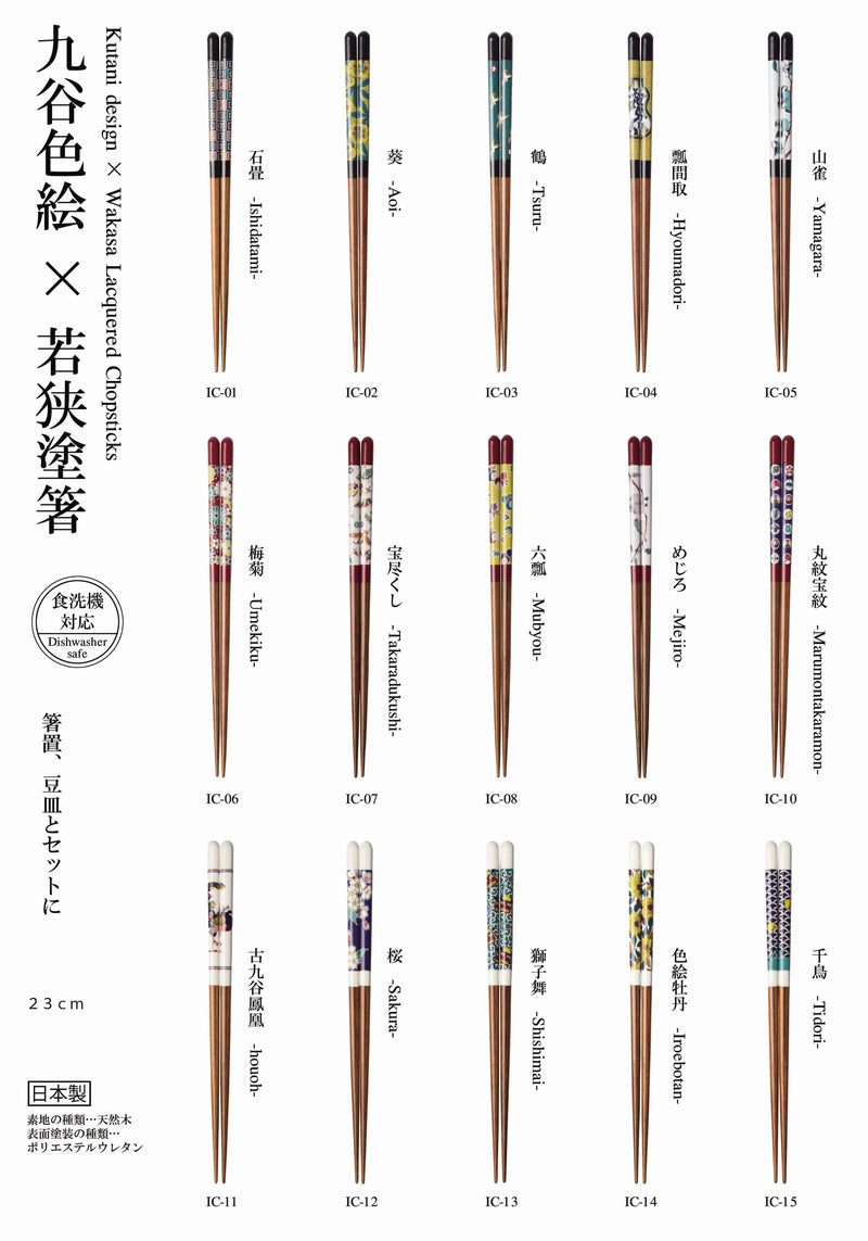 九谷色絵 X 若狭塗箸 鶴　IC-03