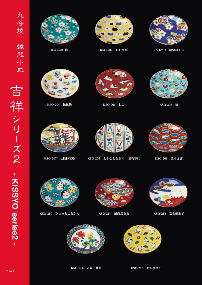 縁起小皿　ねこ　KSO-205