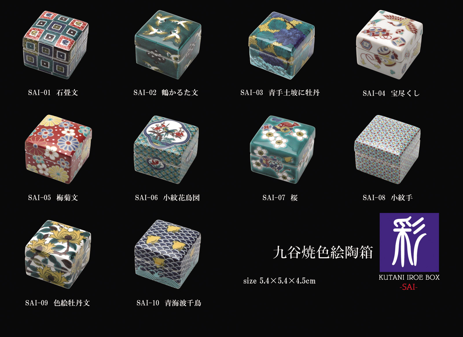 陶箱 石畳文 SAI-01 – SEIKOU ONLINE