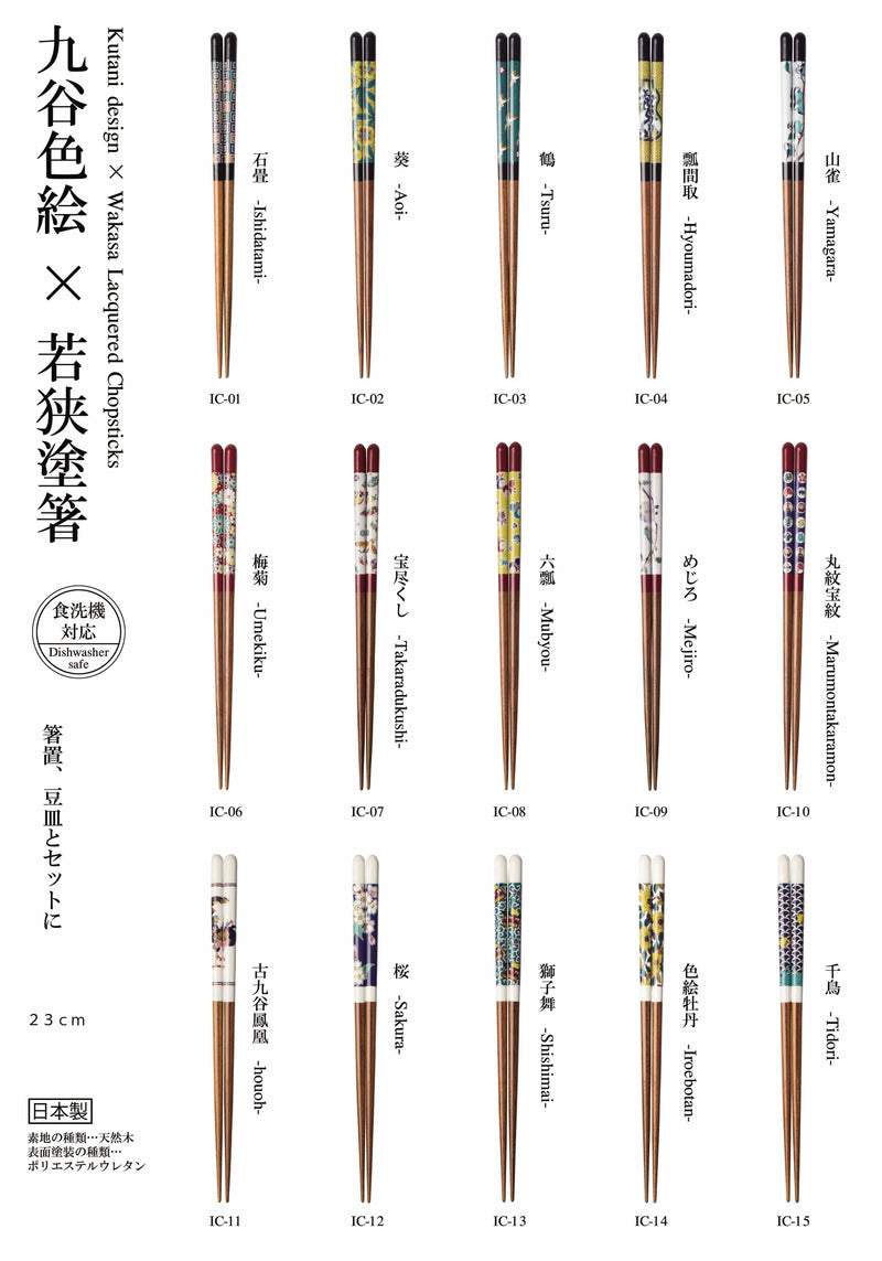 九谷色絵×若狭塗箸　石畳　IC-01