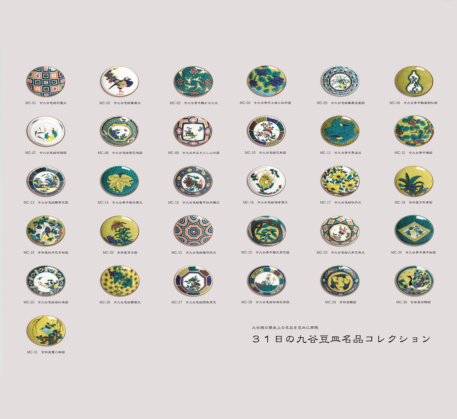 名品豆皿 古九谷色絵葡萄文 MC-26 – SEIKOU ONLINE